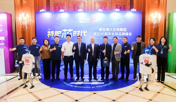 特肥“芯”时代 | 青岛海大生物集团成立25周年全球品牌峰会盛大召开